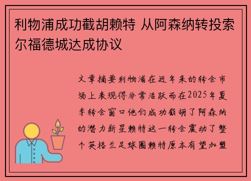 利物浦成功截胡赖特 从阿森纳转投索尔福德城达成协议
