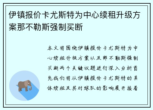 伊镇报价卡尤斯特为中心续租升级方案那不勒斯强制买断