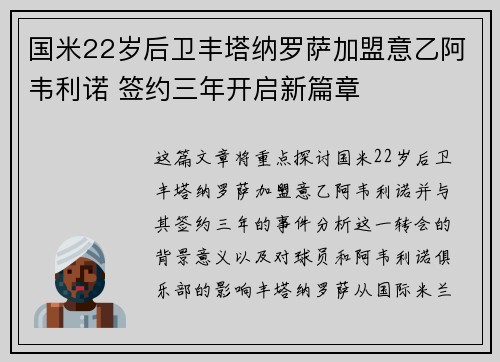 国米22岁后卫丰塔纳罗萨加盟意乙阿韦利诺 签约三年开启新篇章