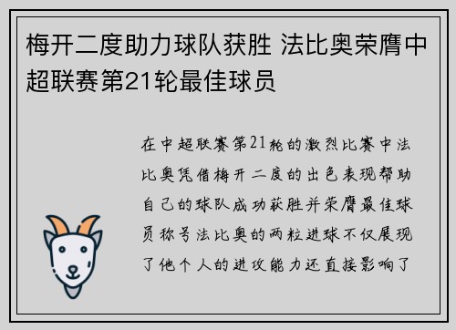 梅开二度助力球队获胜 法比奥荣膺中超联赛第21轮最佳球员