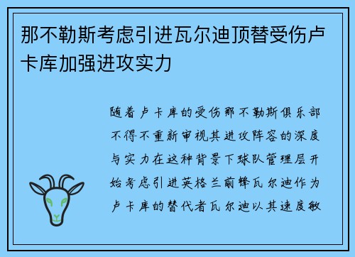 那不勒斯考虑引进瓦尔迪顶替受伤卢卡库加强进攻实力