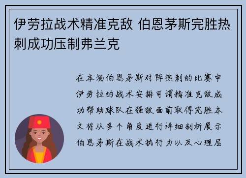 伊劳拉战术精准克敌 伯恩茅斯完胜热刺成功压制弗兰克
