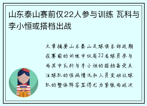 山东泰山赛前仅22人参与训练 瓦科与李小恒或搭档出战