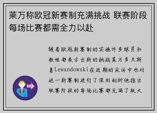 莱万称欧冠新赛制充满挑战 联赛阶段每场比赛都需全力以赴