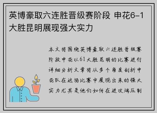 英博豪取六连胜晋级赛阶段 申花6-1大胜昆明展现强大实力