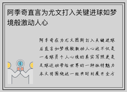 阿季奇直言为尤文打入关键进球如梦境般激动人心