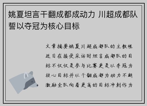 姚夏坦言干翻成都成动力 川超成都队誓以夺冠为核心目标