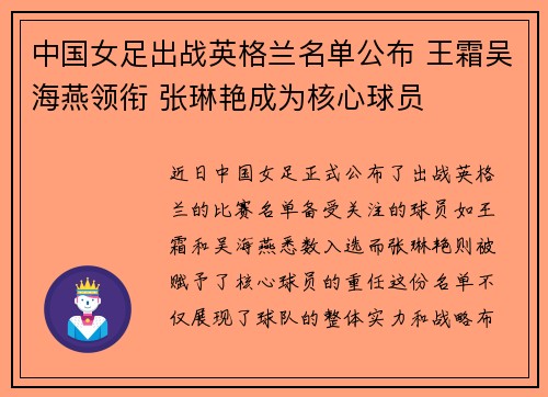 中国女足出战英格兰名单公布 王霜吴海燕领衔 张琳艳成为核心球员